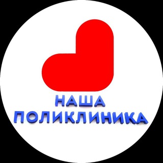 Telegram chat Поликлиника №5 (СТБ-6) logo
