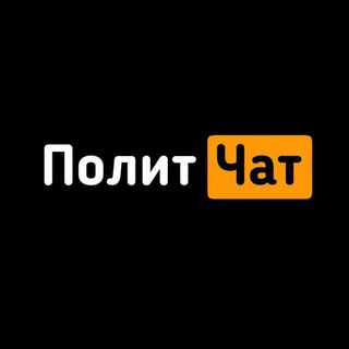 Telegram chat ПолитЧат «Политика27» logo