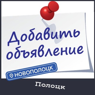 Telegram chat [ Новополоцк Полоцк ] Купи-продай, отдай даром. logo