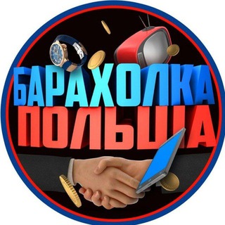 Telegram chat Барахолка Польша logo