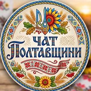 Telegram chat 💬 Чат Полтавщини logo