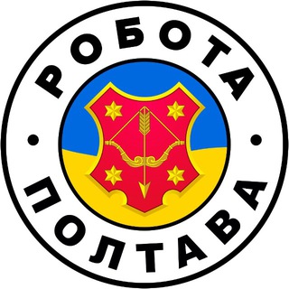 РОБОТА У ПОЛТАВІ 🇺🇦 Вакансії - Telegram Groups