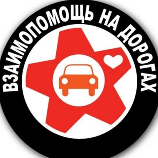 Telegram chat 🚧Помощь в дороге logo