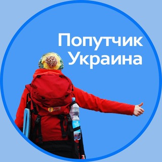 Telegram chat Попутчик Украина 🇺🇦 logo