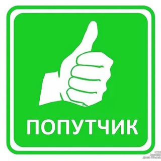 Telegram chat Попутчик Ульяновская область logo