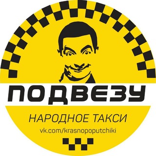 Telegram chat Подвезу Красноармейск logo