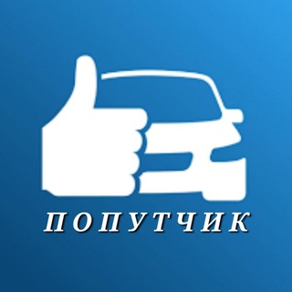 Telegram chat Попутчик logo