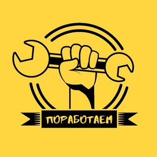 Telegram chat ПОРАБОТАЕМ logo