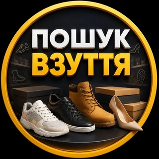 Telegram chat ПОШУК ВЗУТТЯ logo