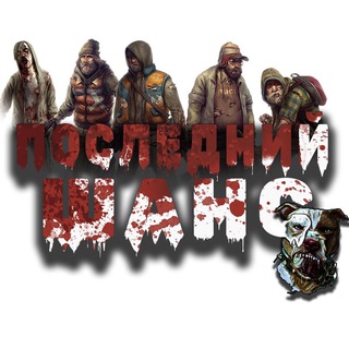 Логотип телеграм-чата posledniyshanc — Ru 26 | PvE | Последний шанс