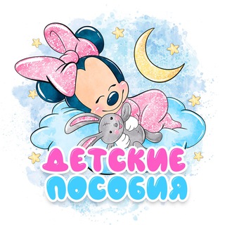 Telegram chat Детские пособия Алтайский край logo