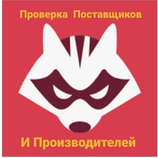 Telegram chat 😈Чат Проверенных Поставщиков и производителей😈 logo