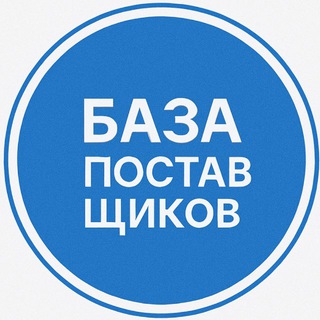 Telegram chat Рынок Садовод поставщики| Люблино поставщики| Южная Ворота| товары оптом Турция| Киргизия |Китая Тяк Москва |База поставщиков logo