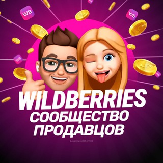 Telegram chat Wildberries - Чат поставщиков logo