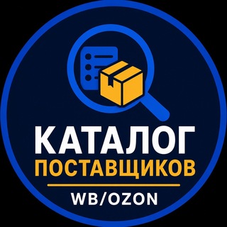 Telegram chat Каталог Поставщиков для маркетплейсов logo