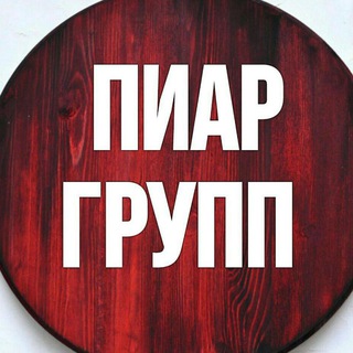 Telegram chat ✳️ПИАР ВП РЕКЛАМА✳️ logo