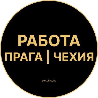 Telegram channel Работа в Праге logo