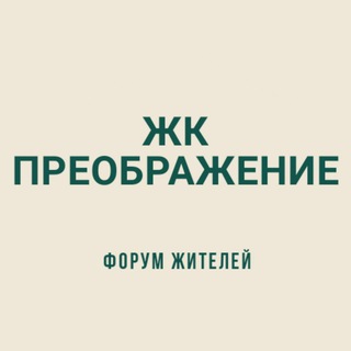 Telegram chat ЖК Преображение СОСЕДИ logo