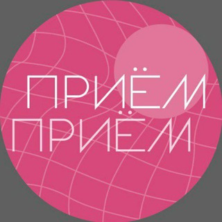 Telegram chat ПриёмПриём | Чат logo