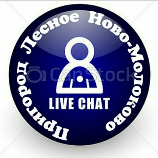Telegram chat Чат Пригород Лесное Ново Молоково logo