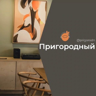 Telegram chat Пригородный поселок Краснодар Знакомства Чат Общение Познакомиться Нетворкинг Клуб Эмоция Группа Барахолка Реклама Объявления Но logo