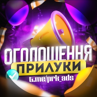 Логотип телеграм-чата prk_ads — Оголошення Прилуки