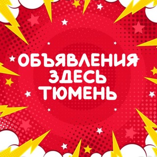 Telegram chat 🔘ПРОДАТЬ в ТЮМЕНИ 🔘 logo
