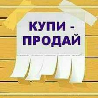 Telegram chat Продай Купи logo