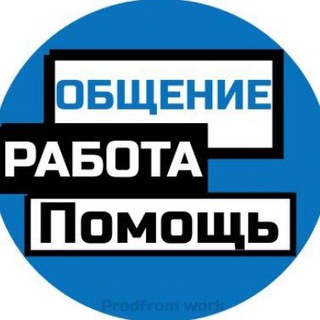 Telegram chat ProdFrom Chat | Работа, общение и помощь онлайн ⚒ Avito, Авито, Юла, Тугис, продвижение. logo