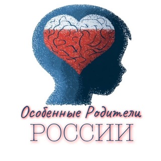 Telegram chat ОСОБЕННЫЕ РОДИТЕЛИ РОССИИ logo