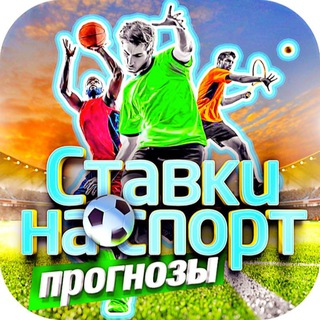 Telegram chat Прогнозы на спорт logo