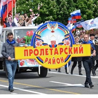 Telegram chat Пролетарский район города Донецка logo