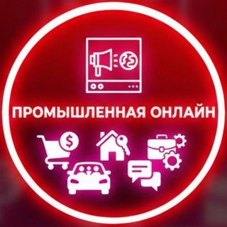Telegram chat ПРОМЫШЛЕННАЯ ОНЛАЙН logo