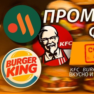 Telegram chat Промокоды на фастфуд АКТУАЛЬНЫЕ!фкусно и точка, burger King, KFC logo