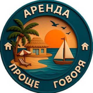 Telegram chat 🏠 Проще говоря. Аренда. Продажа. logo