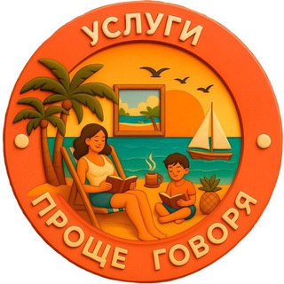 Telegram chat УСЛУГИ 🌏 Проще говоря logo