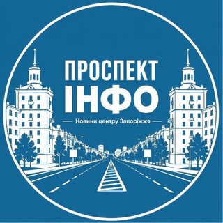 ПРОСПЕКТ ІНФО | Новини центру Запоріжжя - Telegram Groups