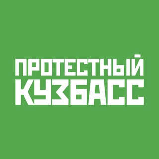 Telegram chat Протестный Кузбасс | Чат logo