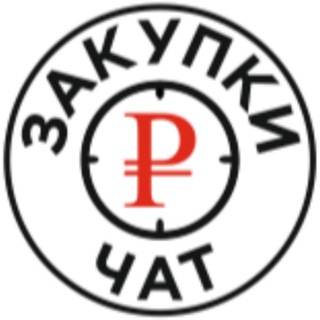 Telegram chat Закупки 44/223 для Заказчиков logo