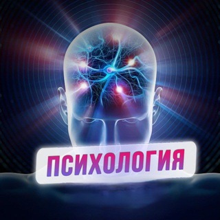 Telegram chat Психология и Нумерология logo