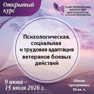 Telegram chat Психологическая, социальная и трудовая адаптация ветеранов боевых действий logo