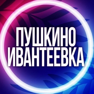 Telegram chat 🔷УСЛУГИ ПУШКИНО ИВАНТЕЕВКА ПРОТВИНО МАСТЕРА logo