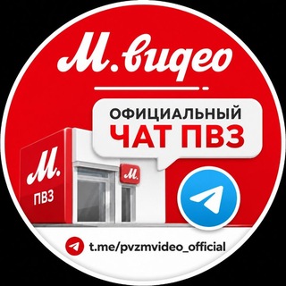 Telegram chat «М.Видео» • Официальный Чат ПВЗ logo