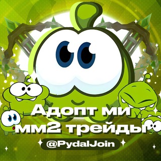 Telegram chat Адопт ми|| мм2 трейды logo