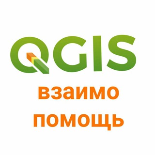 Telegram chat QGIS взаимопомощь✊ logo
