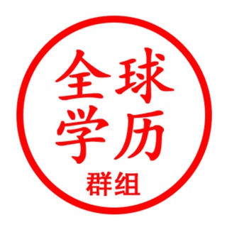 Telegram chat 国外学历成绩单各种证明 客服@qqxl9999 logo