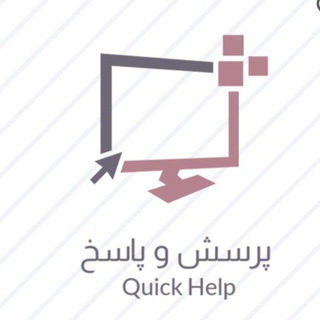 Telegram chat Quick Help | پرسش و پاسخ logo