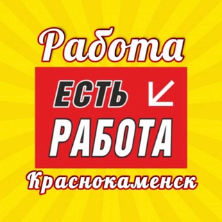 Telegram chat РАБОТА ВАКАНСИИ Краснокаменск logo