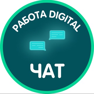 Telegram chat РАБОТА DIGITAL — ЧАТ logo