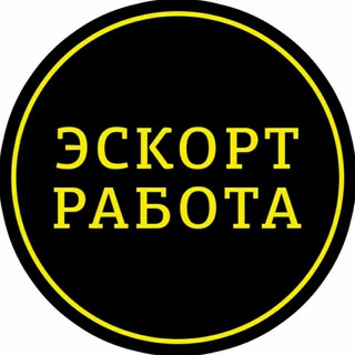 Telegram chat ЭСКОРТ РАБОТА logo